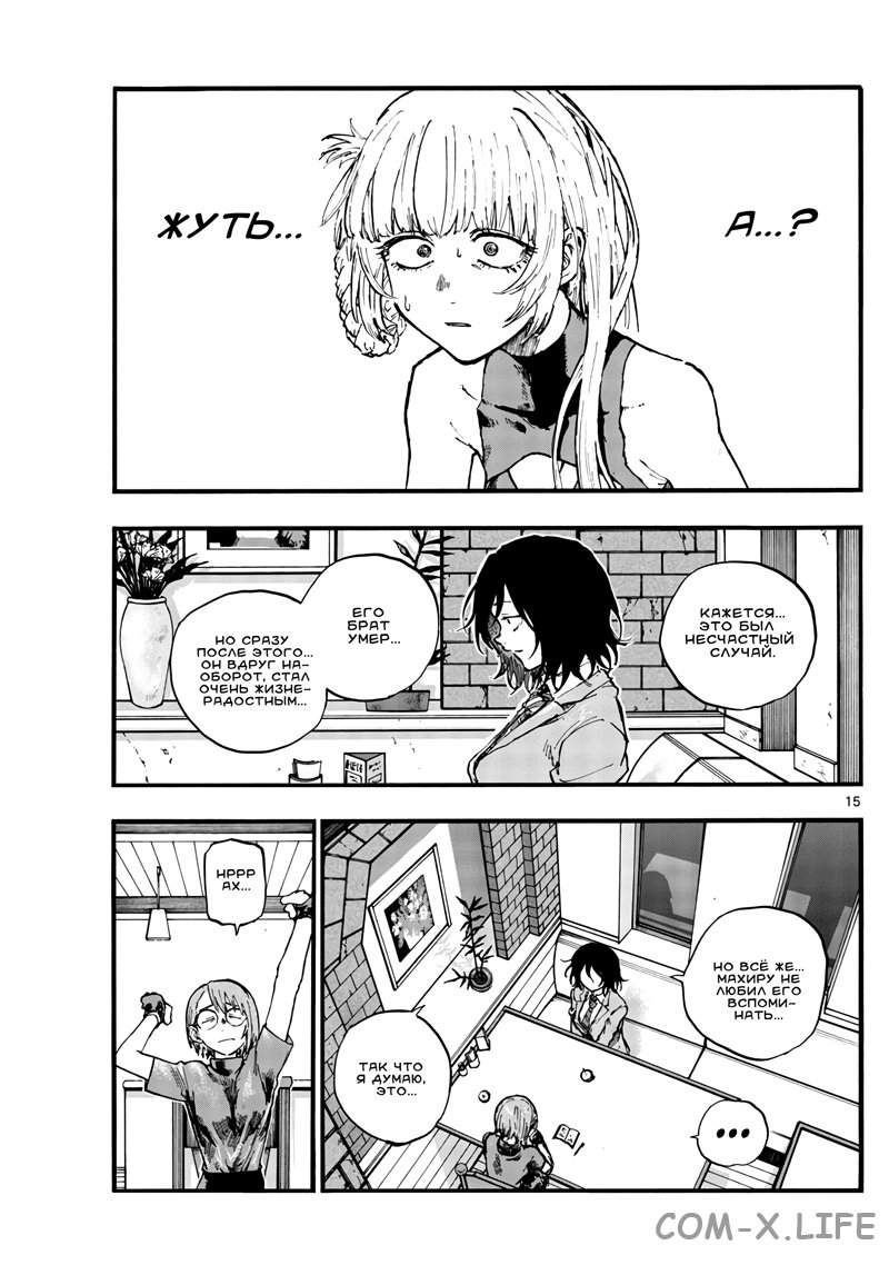 Read Песнь ночных сов Manga Online
