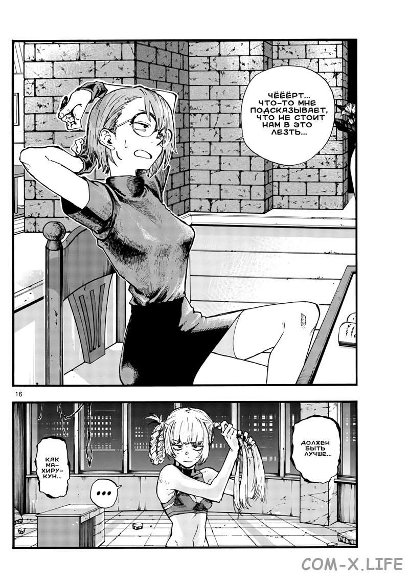 Read Песнь ночных сов Manga Online