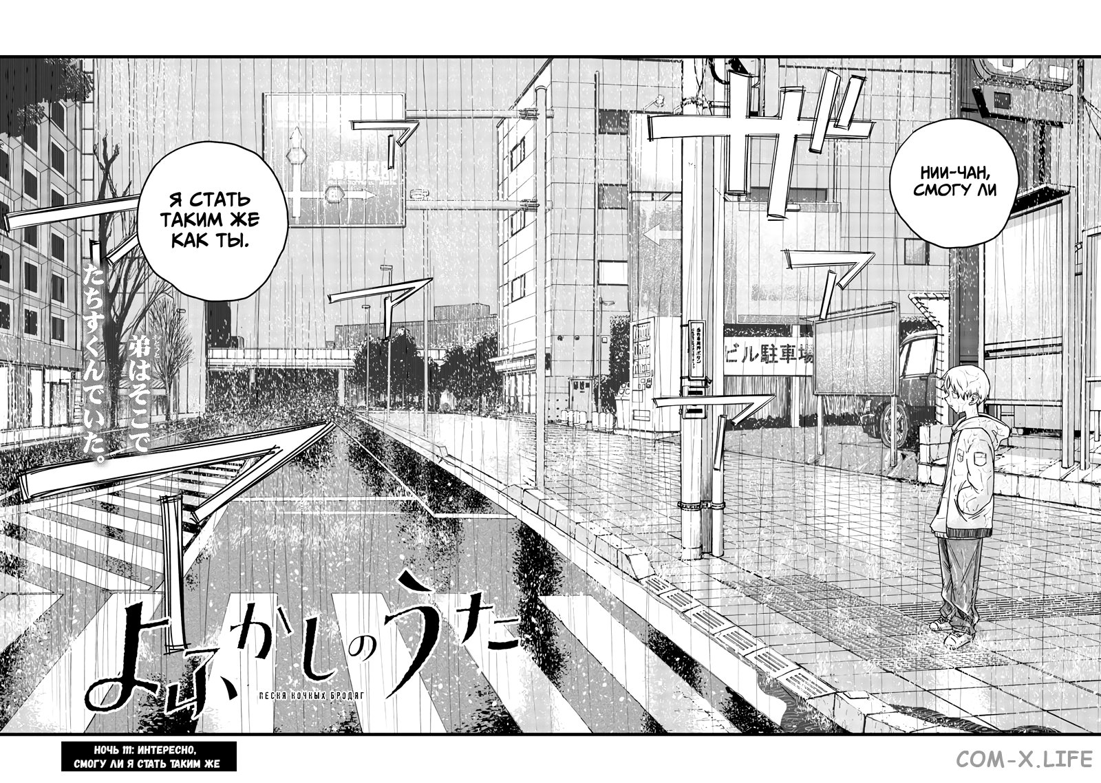 Read Песнь ночных сов Manga Online