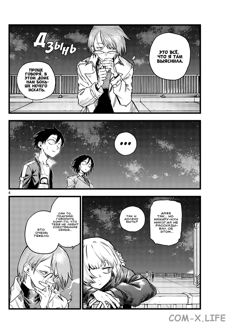 Read Песнь ночных сов Manga Online