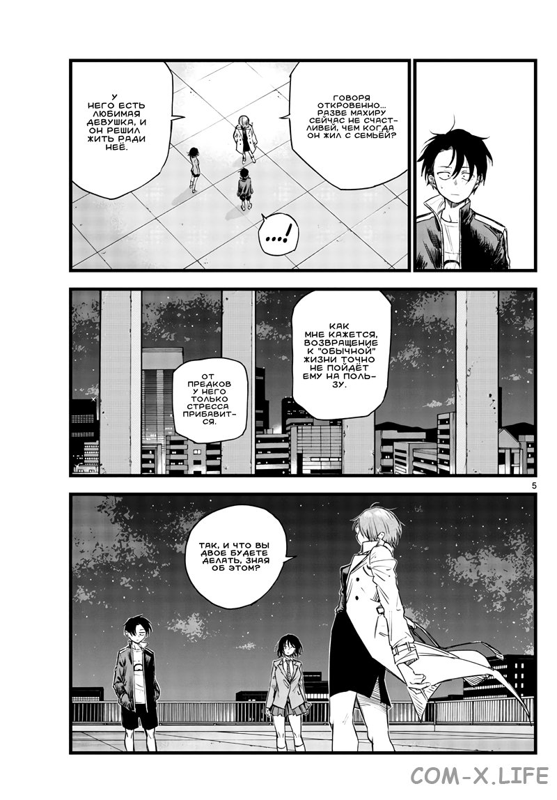 Read Песнь ночных сов Manga Online