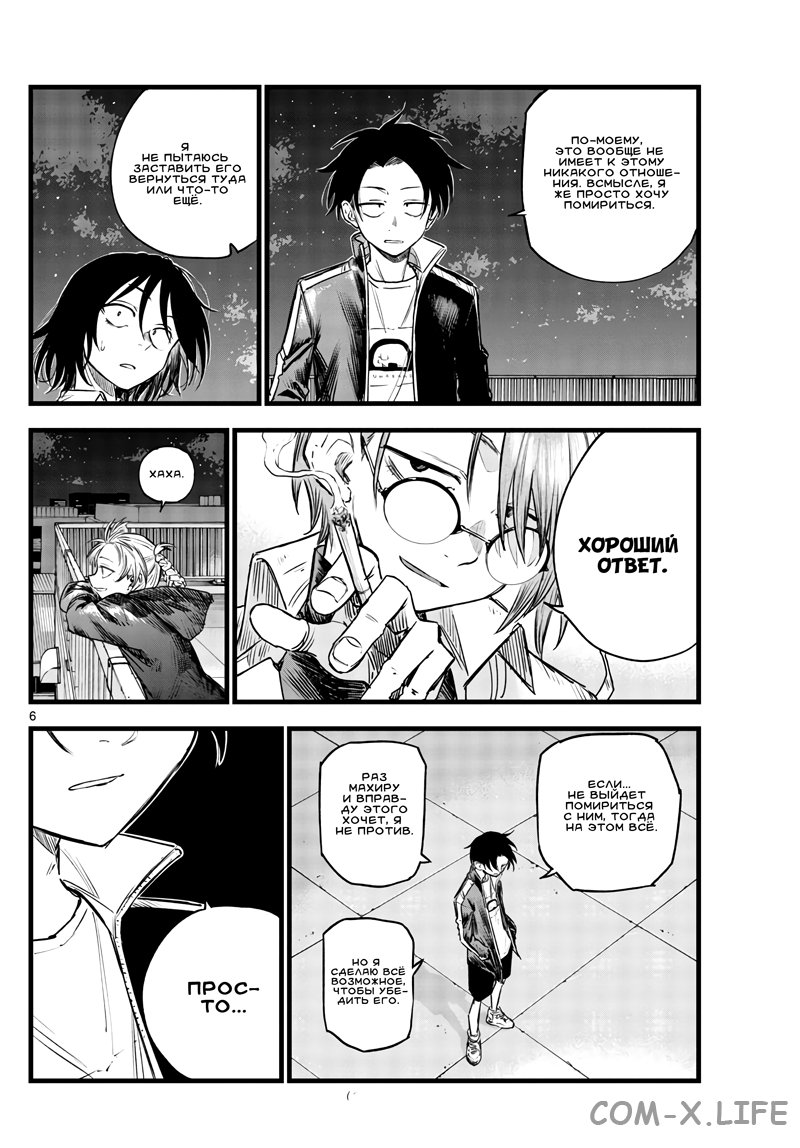 Read Песнь ночных сов Manga Online