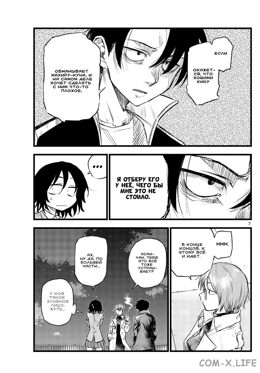 Read Песнь ночных сов Manga Online