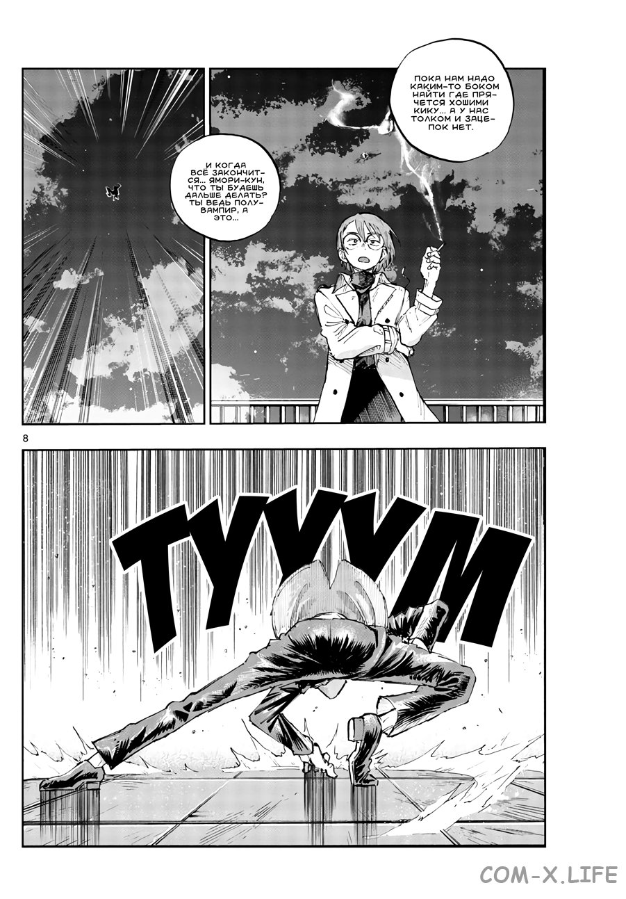 Read Песнь ночных сов Manga Online