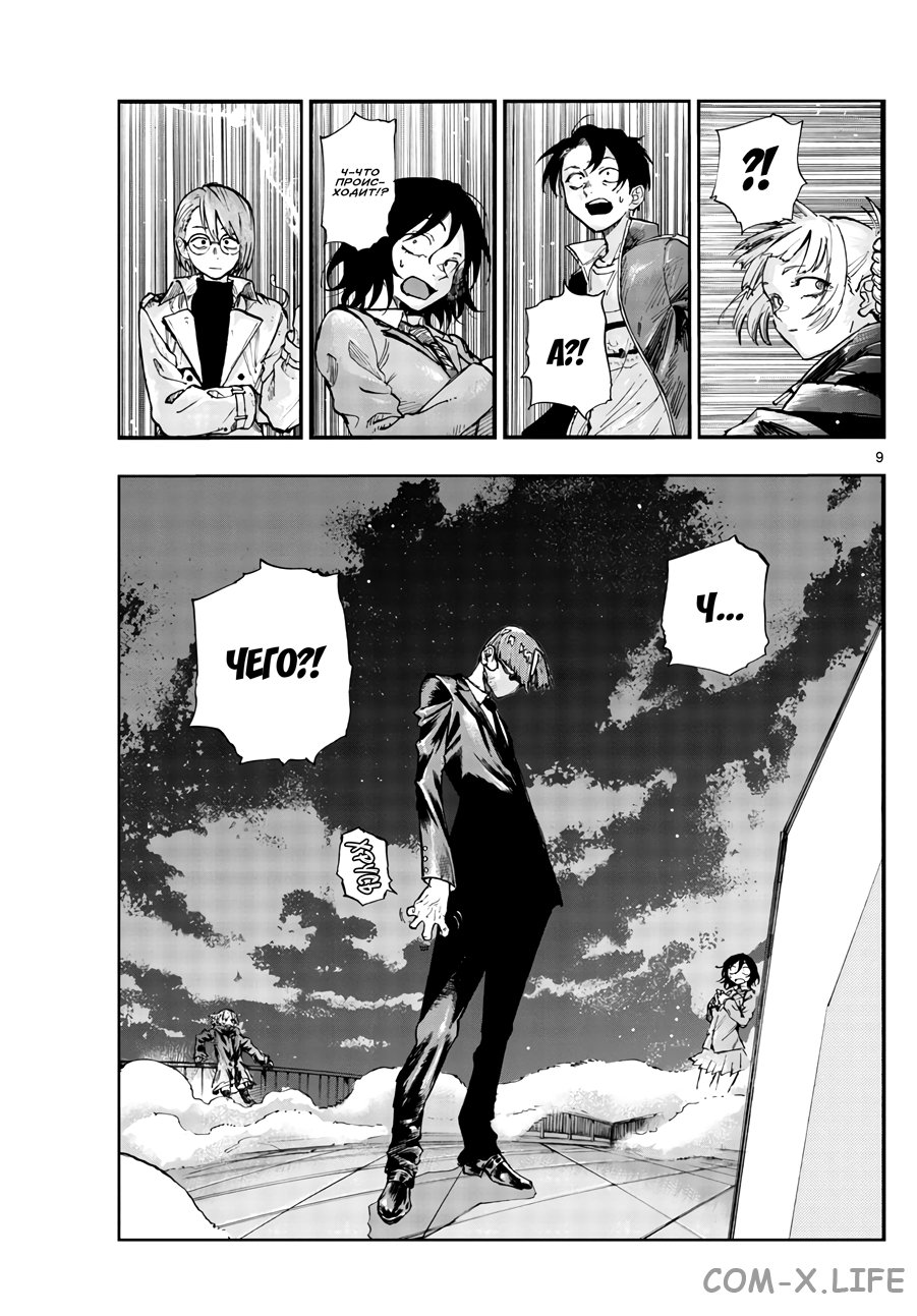 Read Песнь ночных сов Manga Online