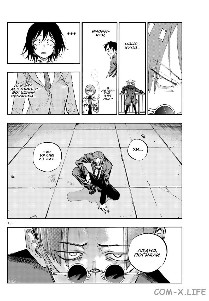 Read Песнь ночных сов Manga Online