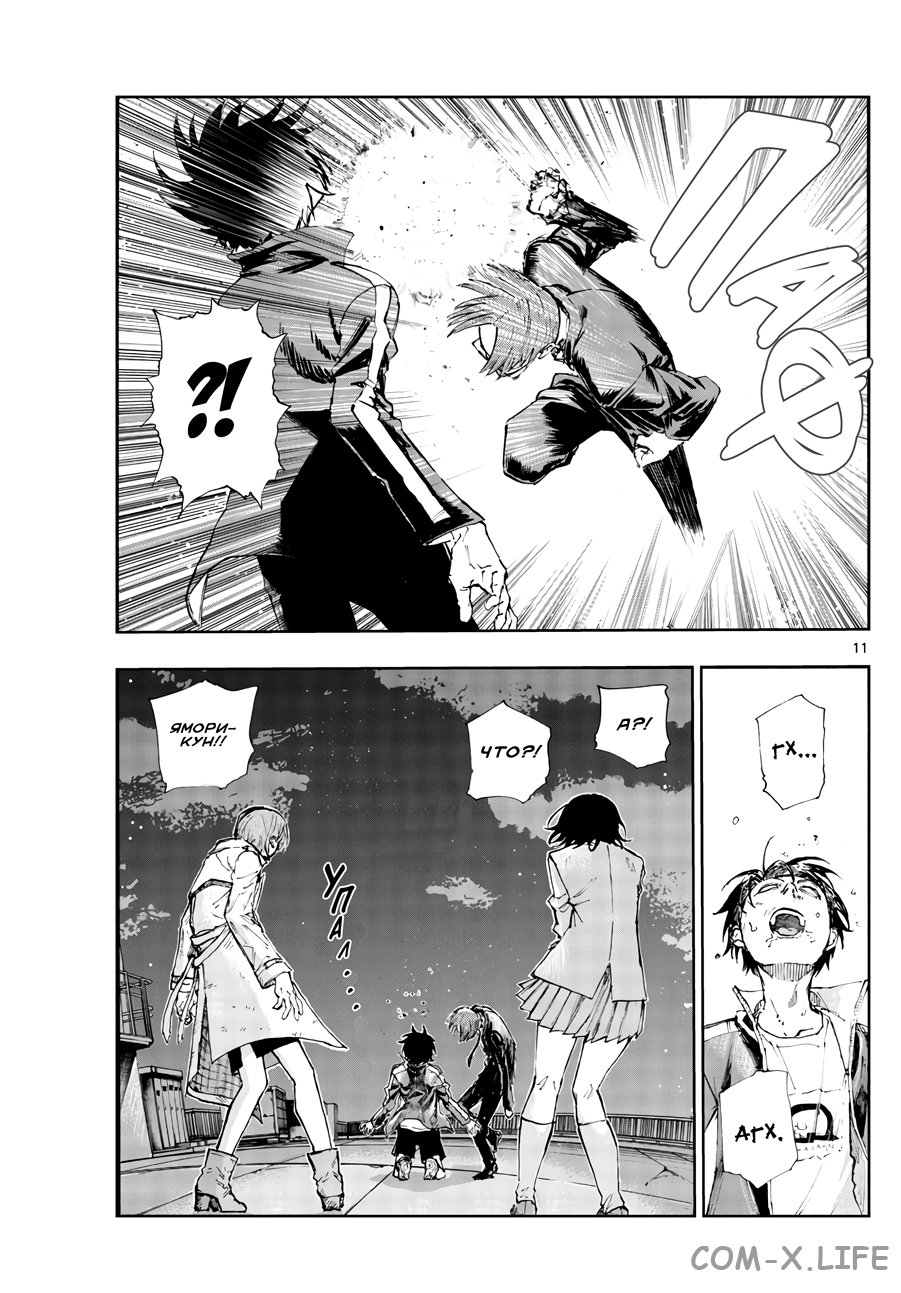 Read Песнь ночных сов Manga Online