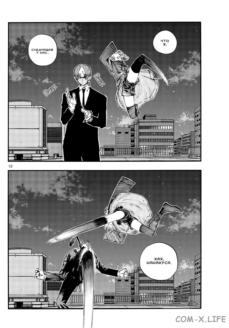 Read Песнь ночных сов Manga Online