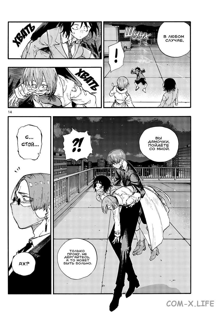 Read Песнь ночных сов Manga Online