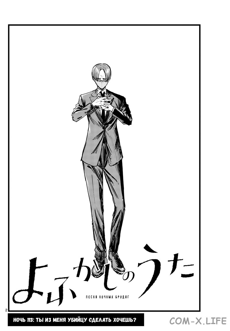 Read Песнь ночных сов Manga Online