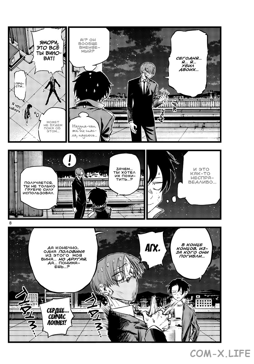 Read Песнь ночных сов Manga Online