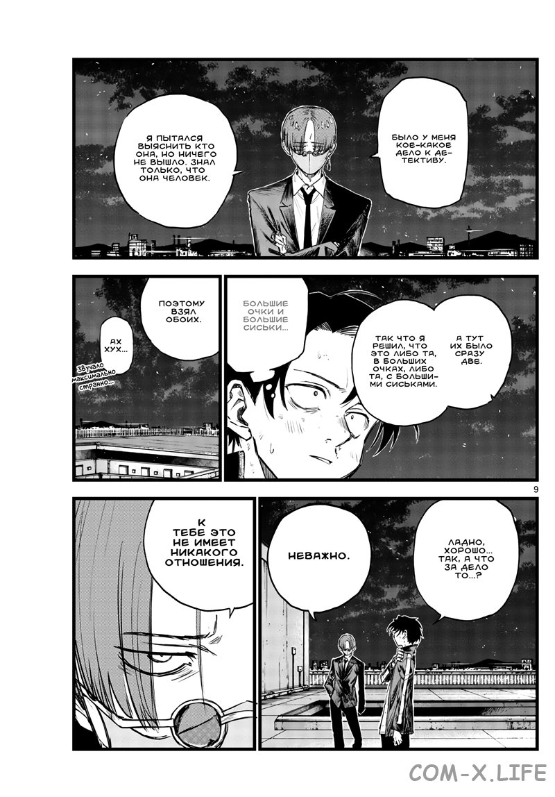 Read Песнь ночных сов Manga Online