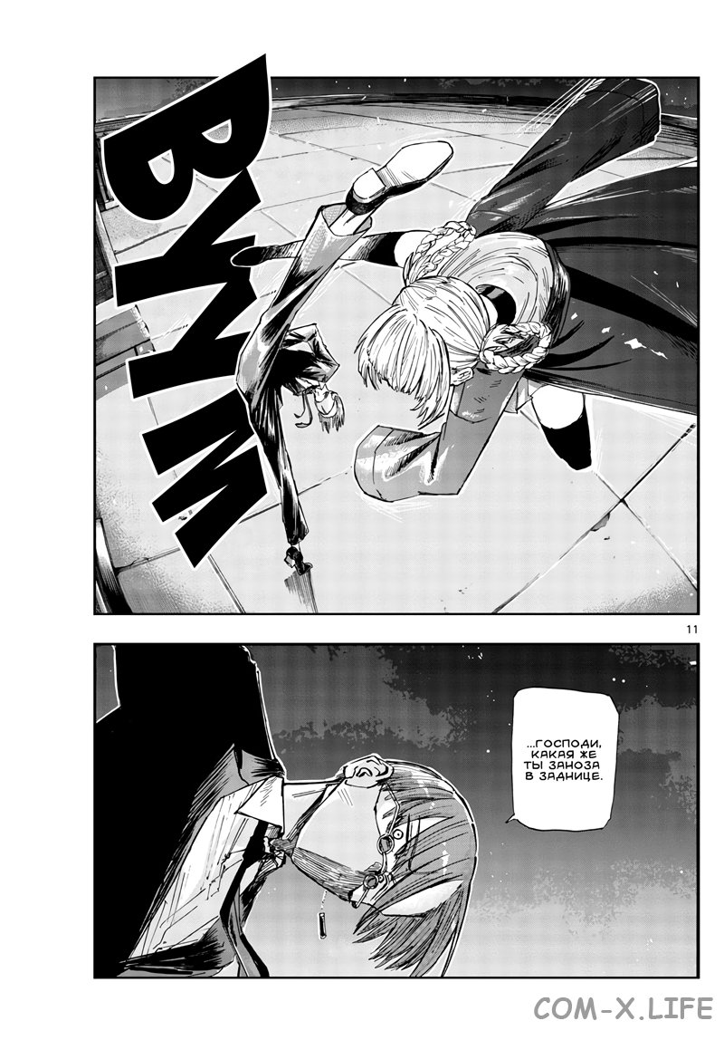 Read Песнь ночных сов Manga Online