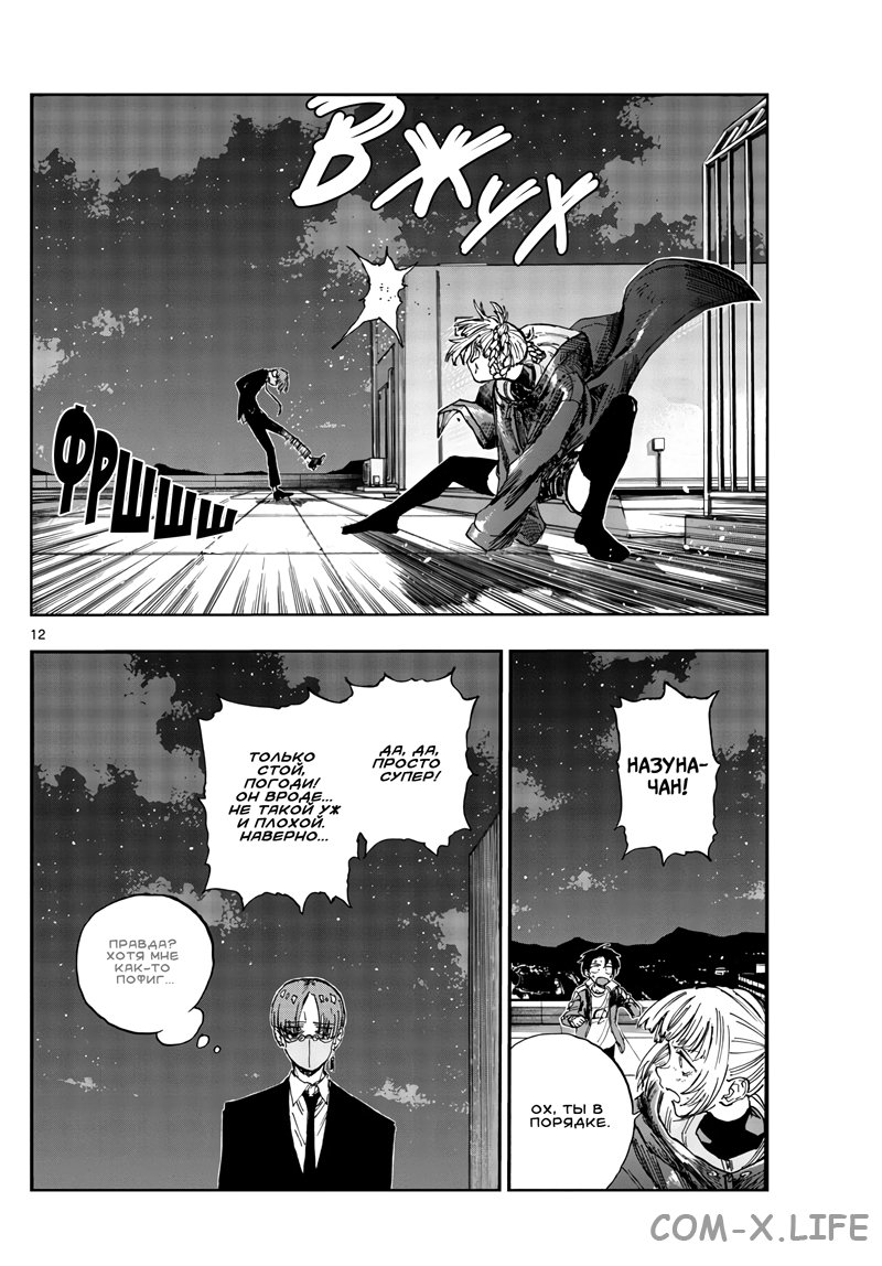 Read Песнь ночных сов Manga Online