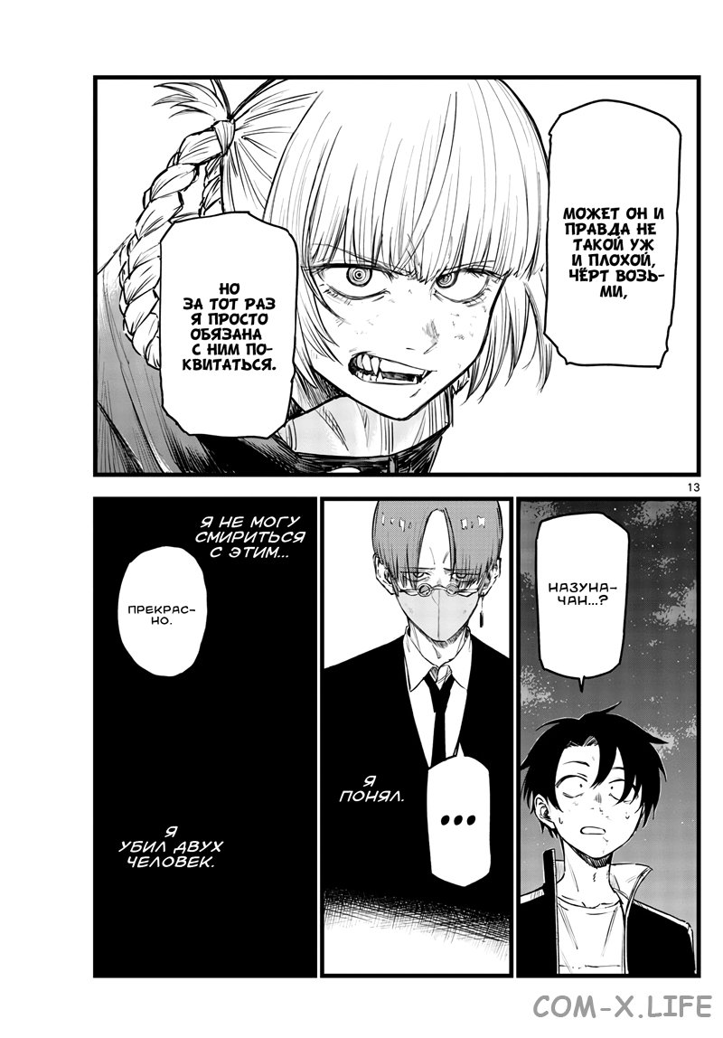 Read Песнь ночных сов Manga Online