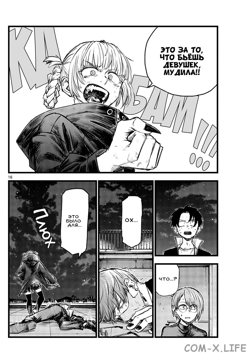 Read Песнь ночных сов Manga Online