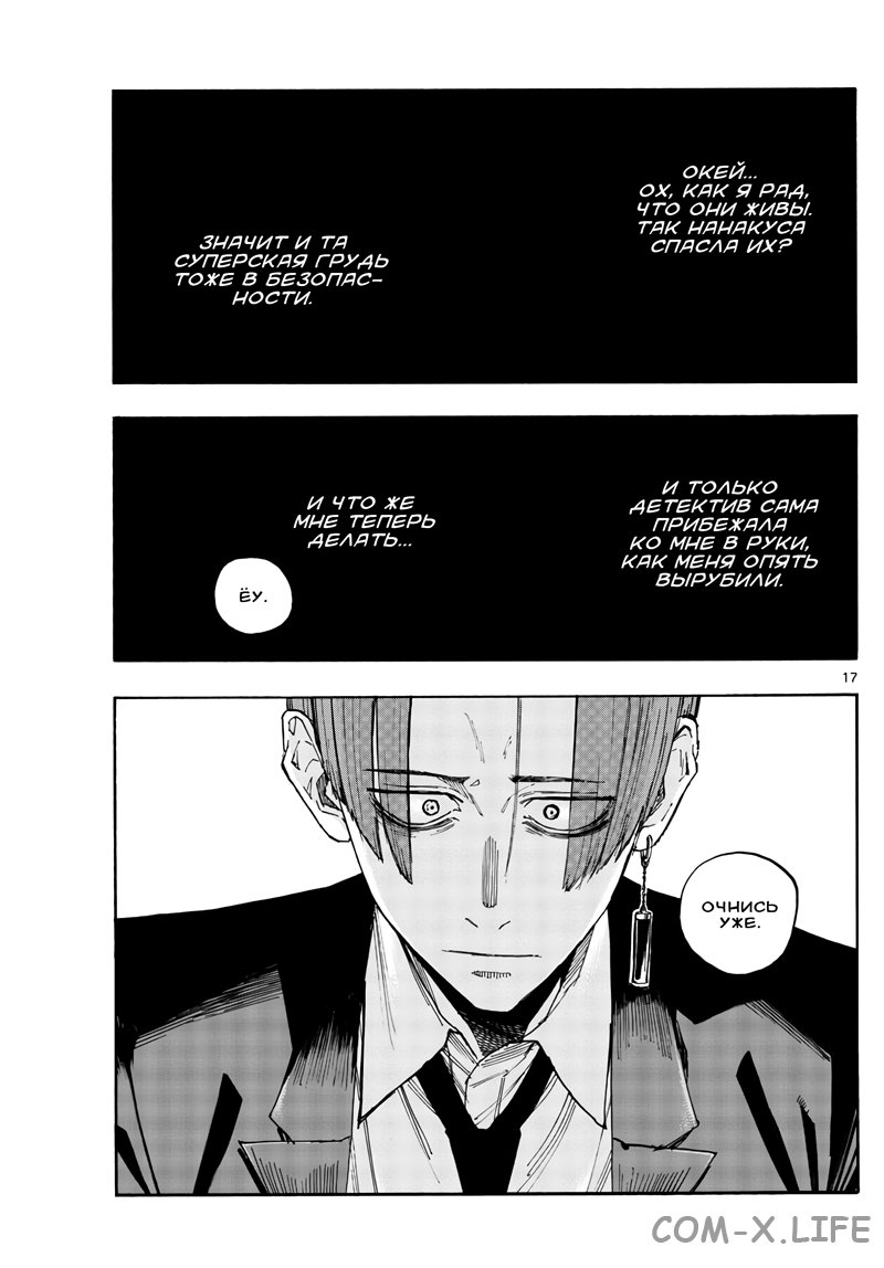 Read Песнь ночных сов Manga Online