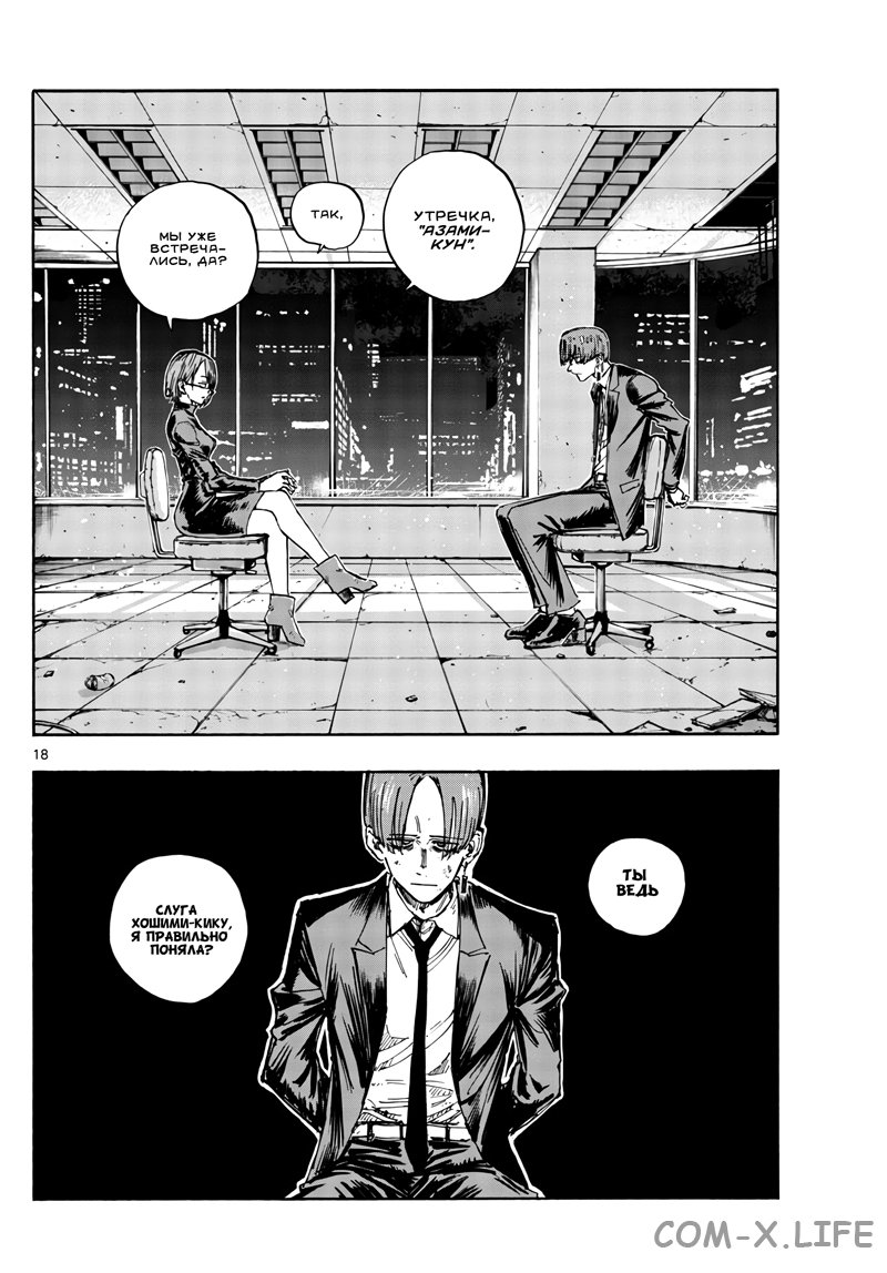 Read Песнь ночных сов Manga Online