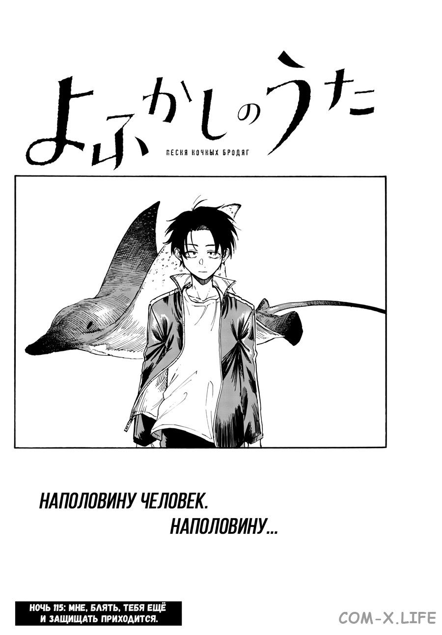 Read Песнь ночных сов Manga Online