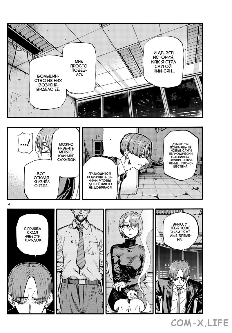 Read Песнь ночных сов Manga Online