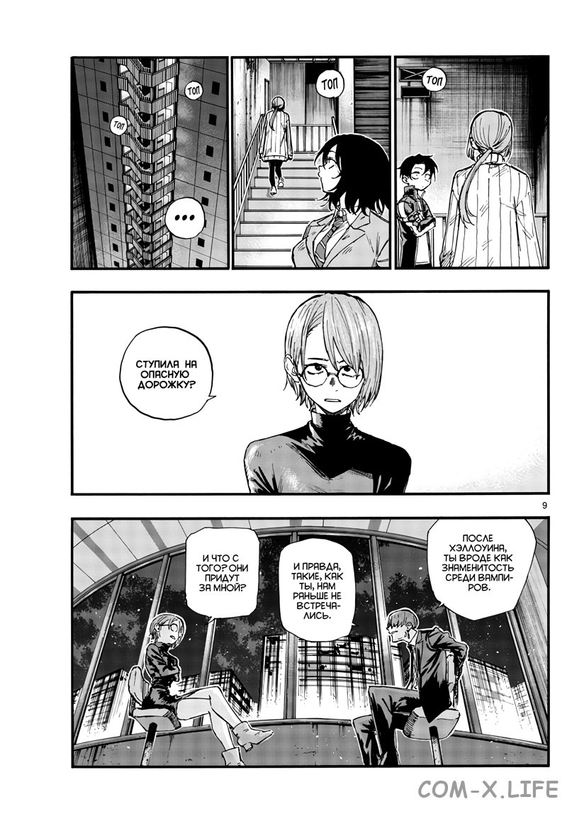 Read Песнь ночных сов Manga Online