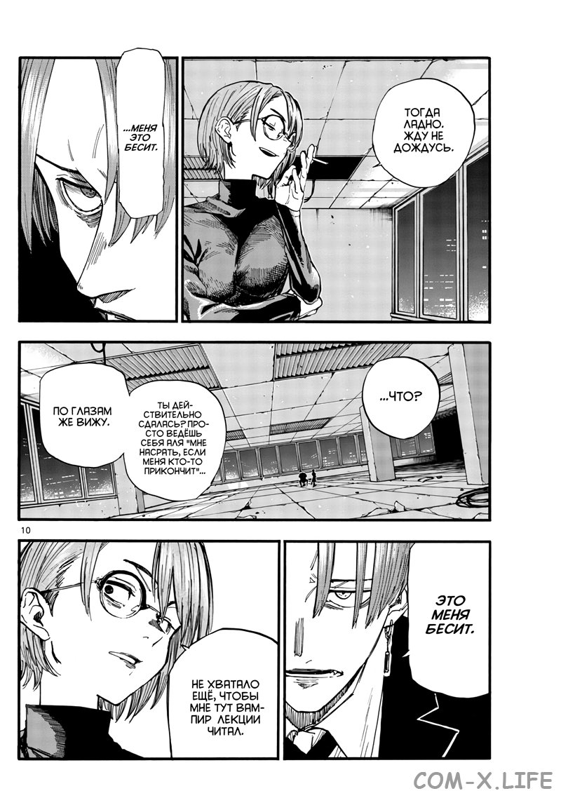 Read Песнь ночных сов Manga Online