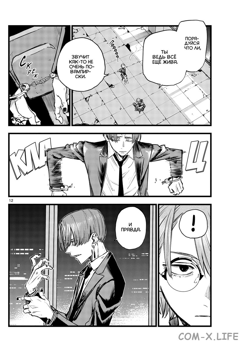 Read Песнь ночных сов Manga Online