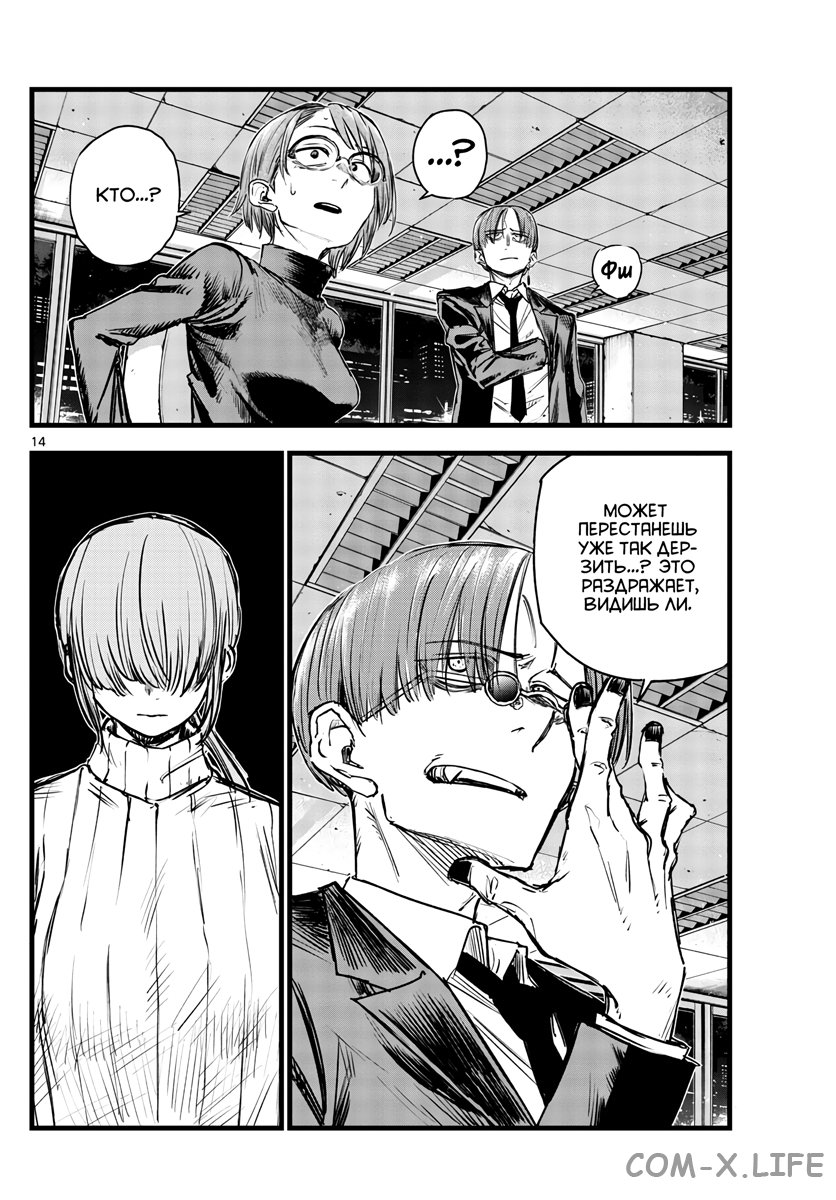 Read Песнь ночных сов Manga Online