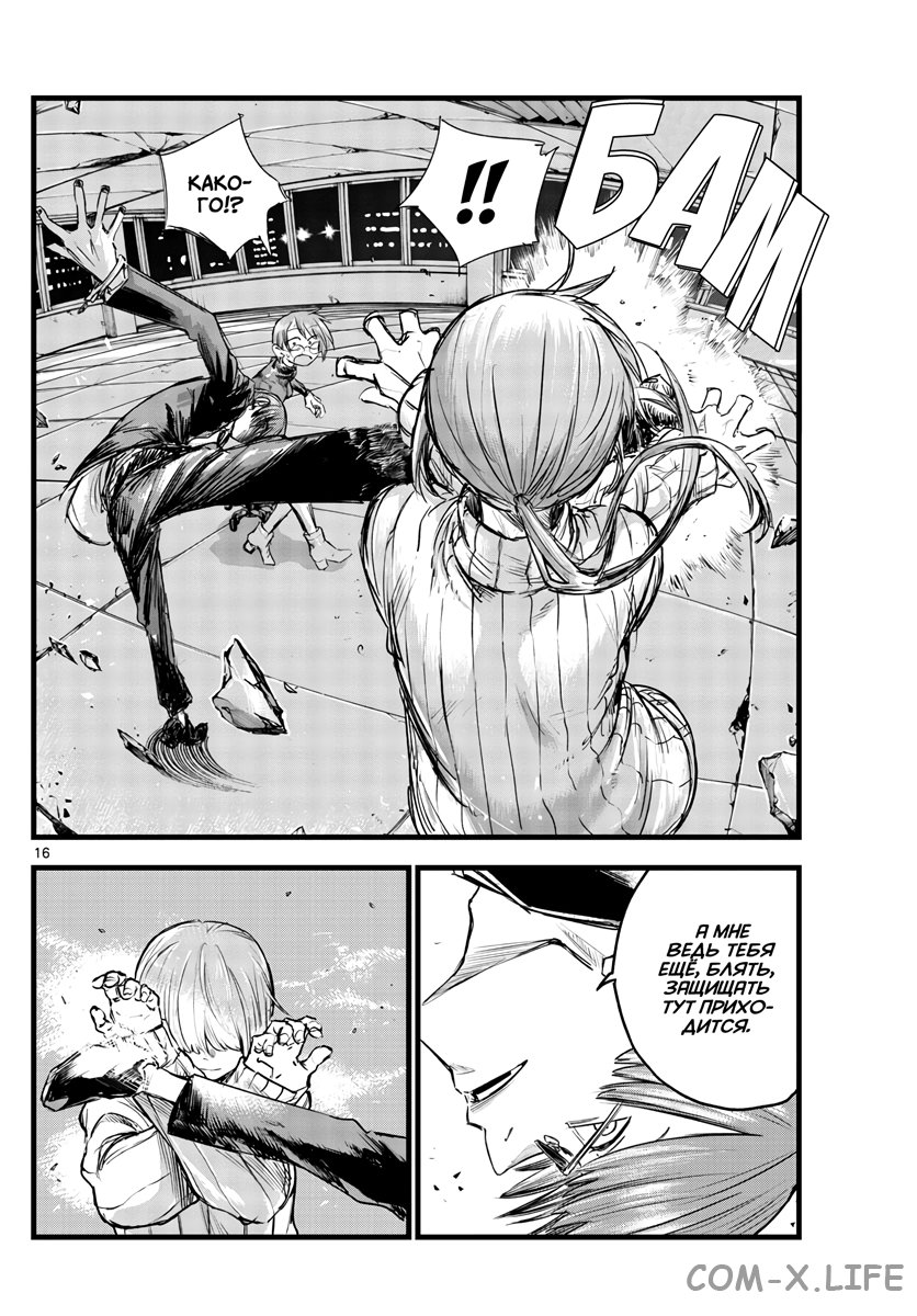 Read Песнь ночных сов Manga Online