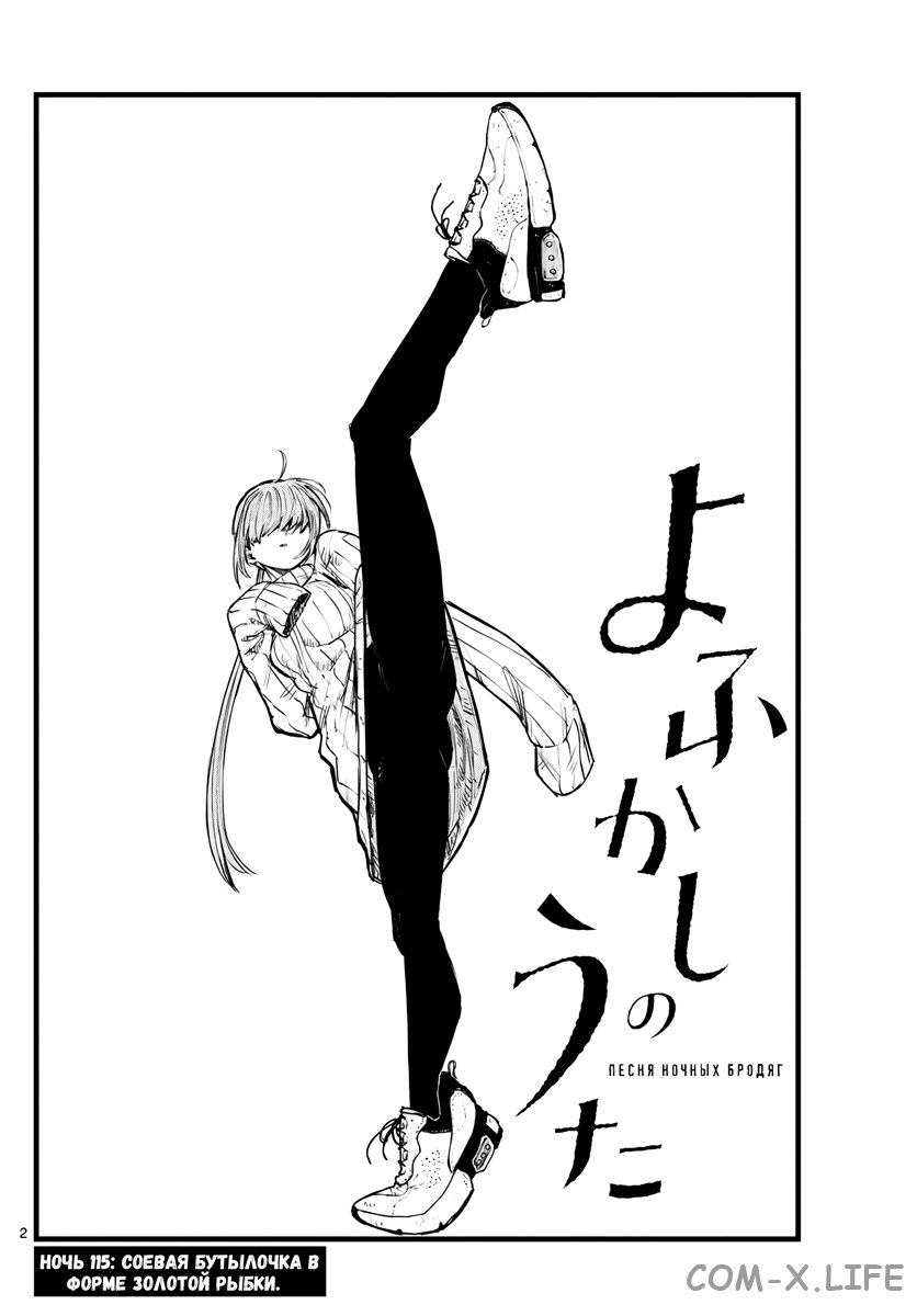 Read Песнь ночных сов Manga Online