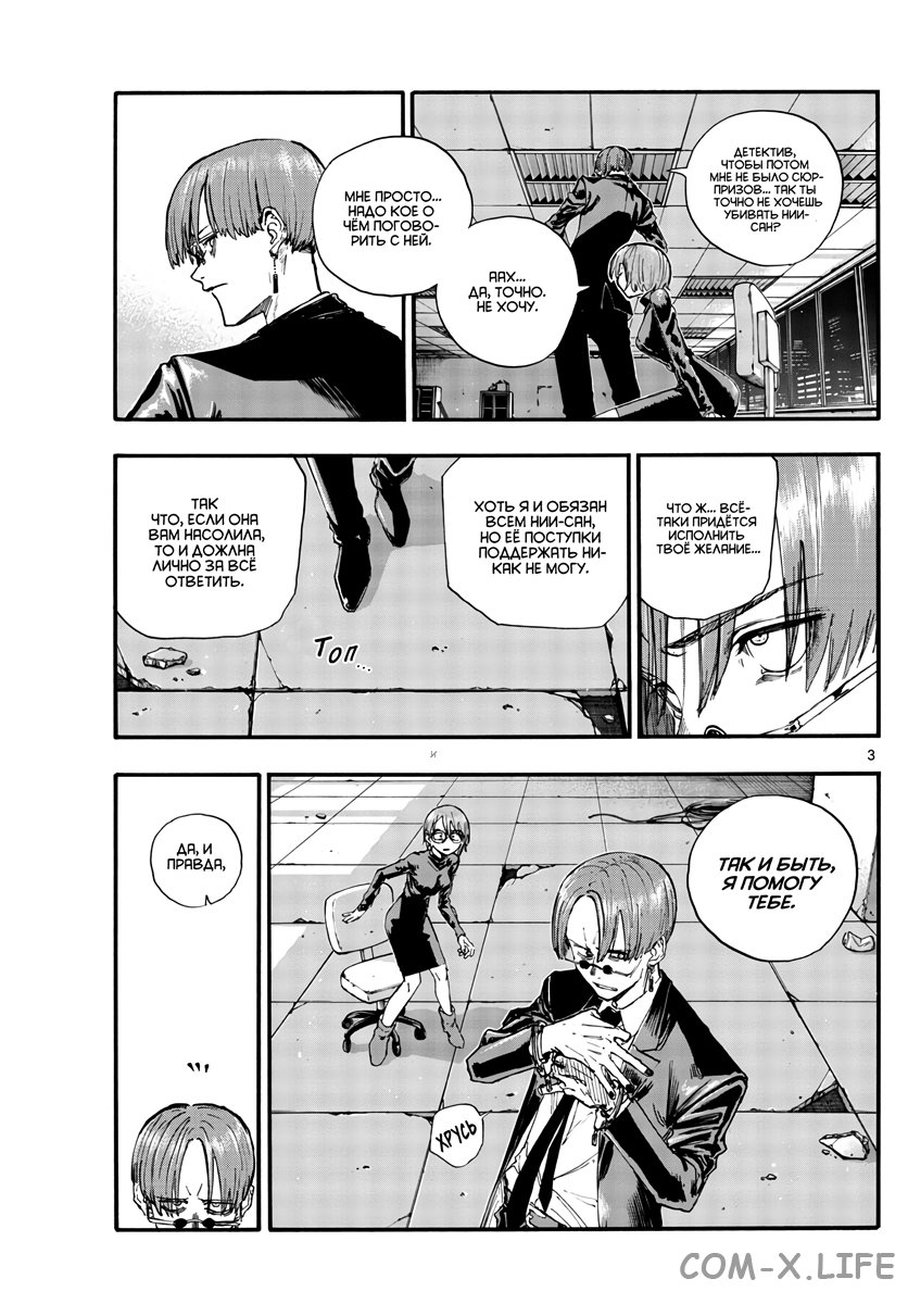 Read Песнь ночных сов Manga Online