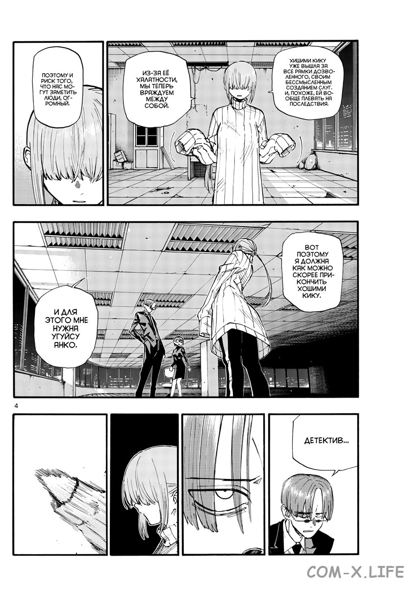 Read Песнь ночных сов Manga Online