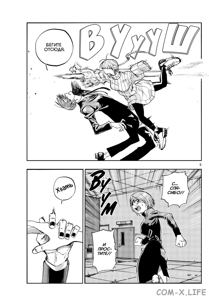 Read Песнь ночных сов Manga Online