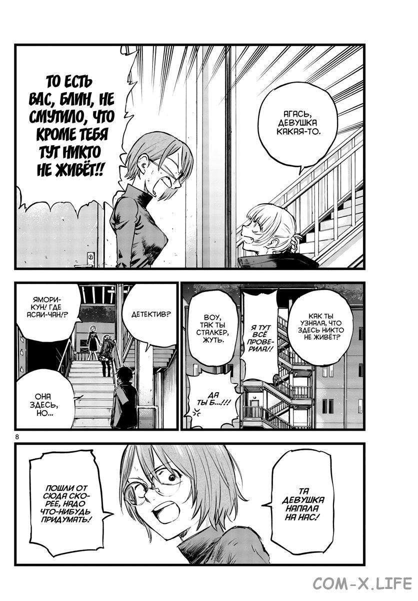 Read Песнь ночных сов Manga Online