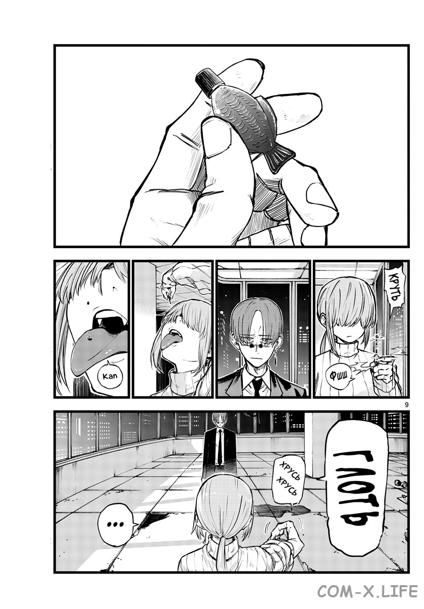 Read Песнь ночных сов Manga Online