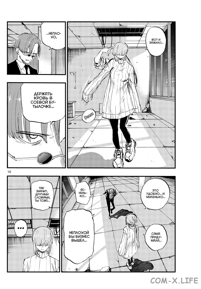 Read Песнь ночных сов Manga Online