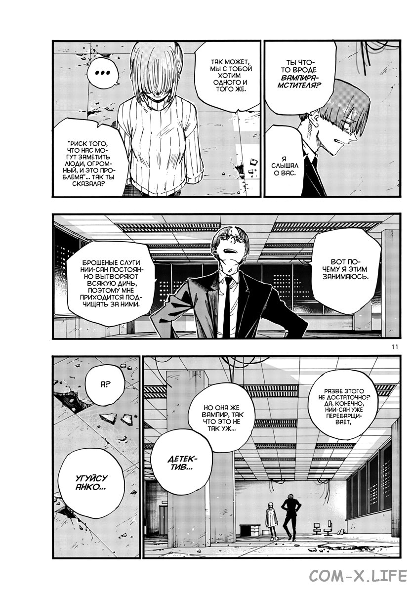 Read Песнь ночных сов Manga Online