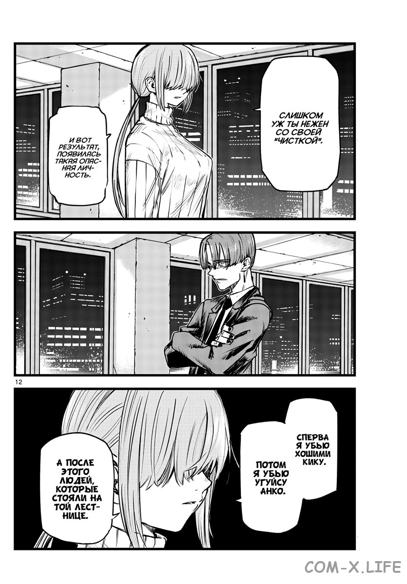 Read Песнь ночных сов Manga Online