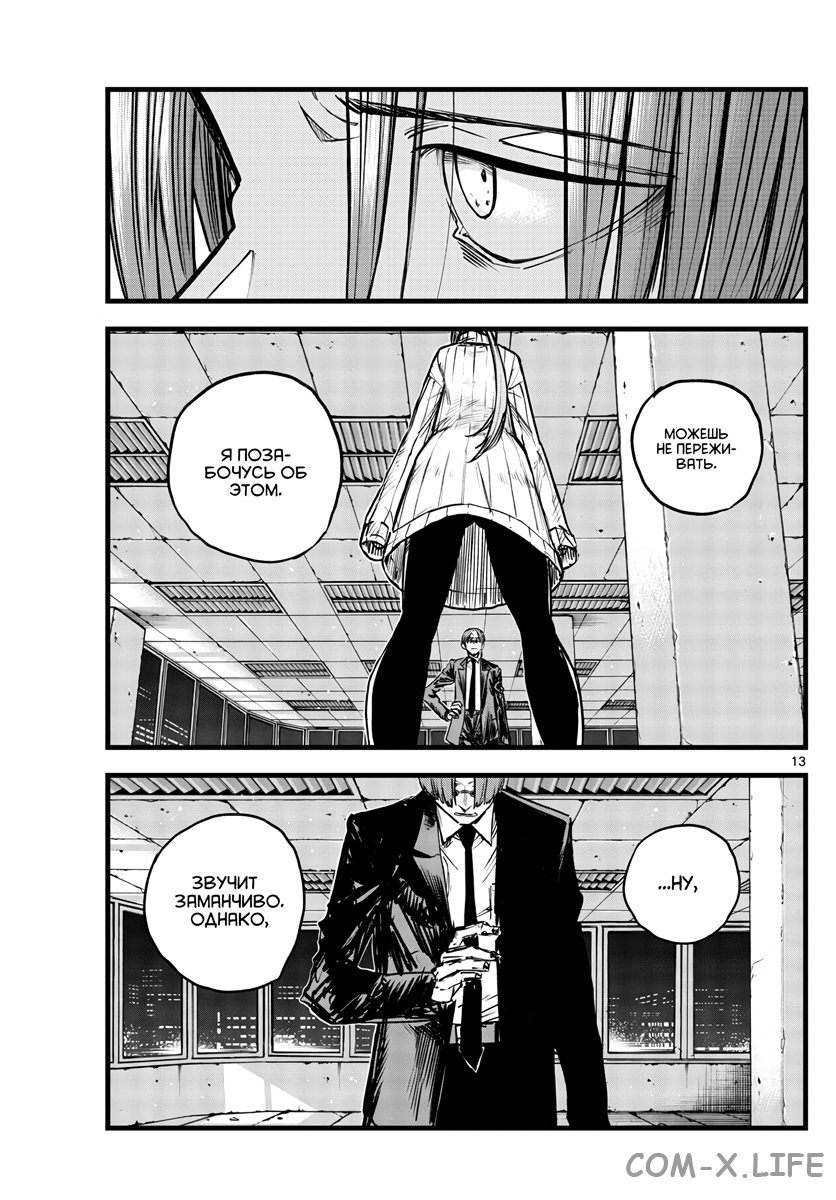 Read Песнь ночных сов Manga Online