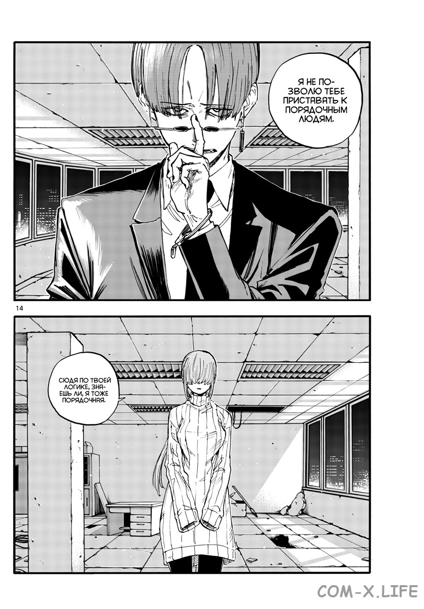 Read Песнь ночных сов Manga Online