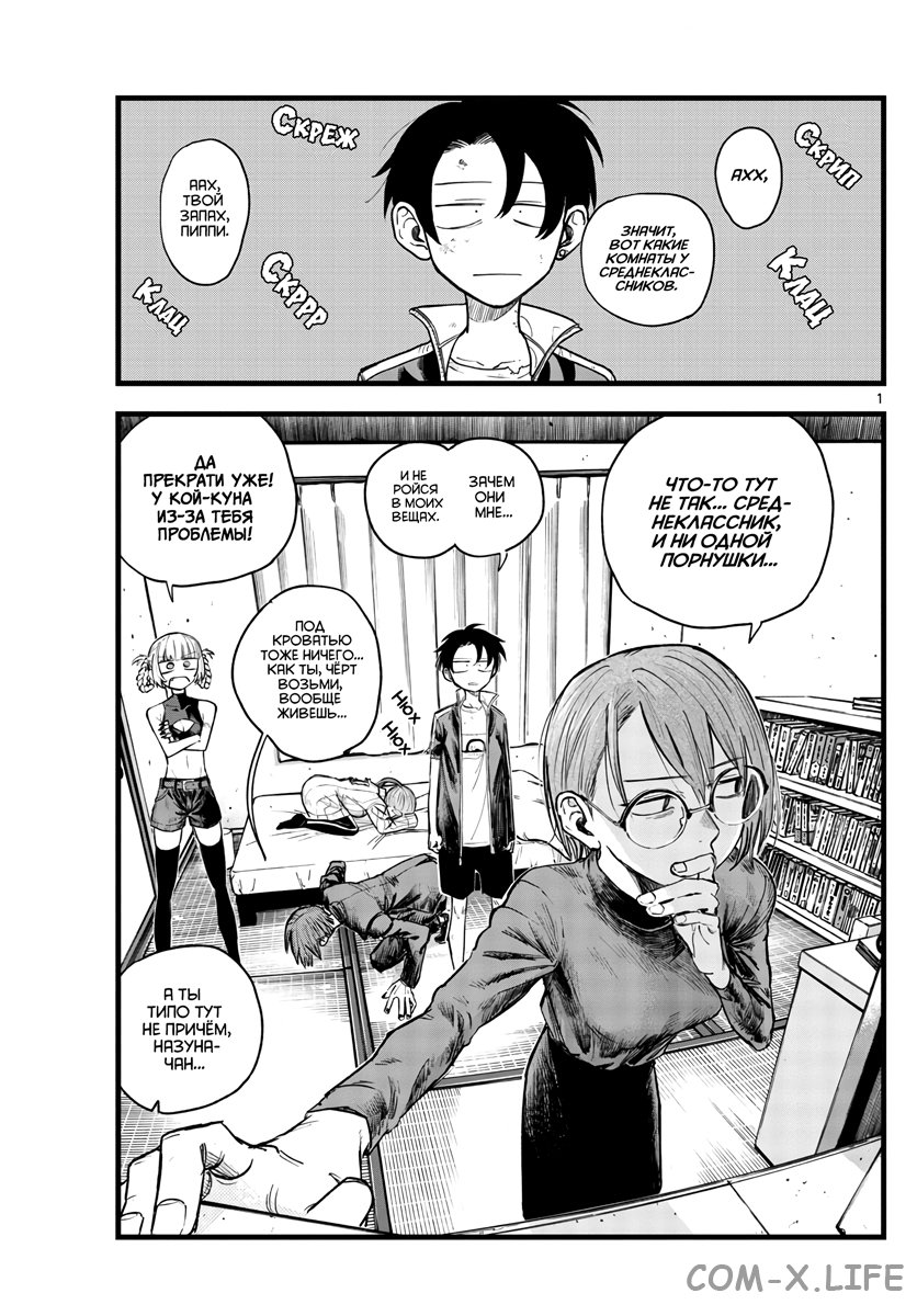 Read Песнь ночных сов Manga Online