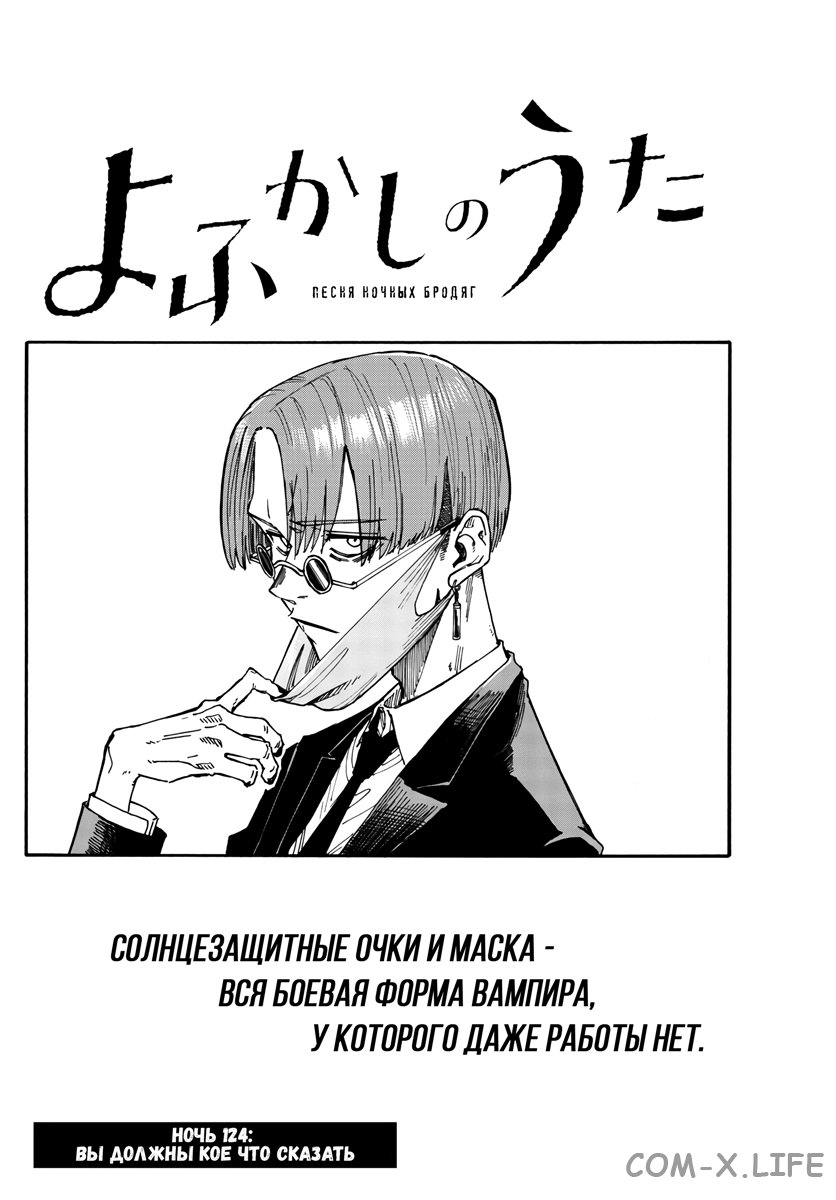 Read Песнь ночных сов Manga Online