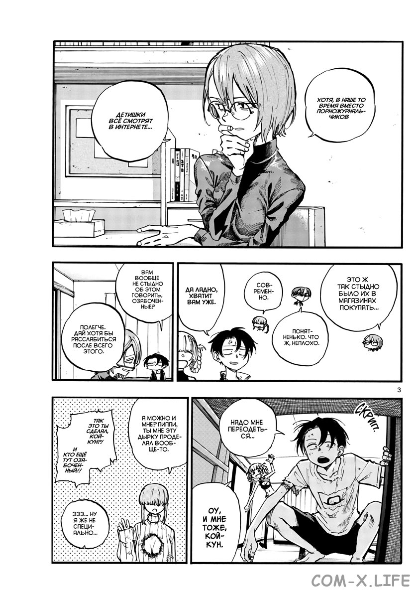 Read Песнь ночных сов Manga Online