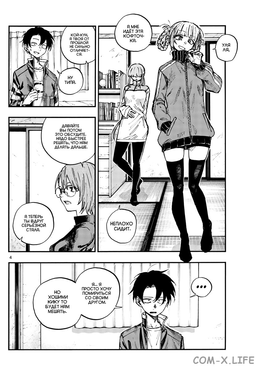 Read Песнь ночных сов Manga Online