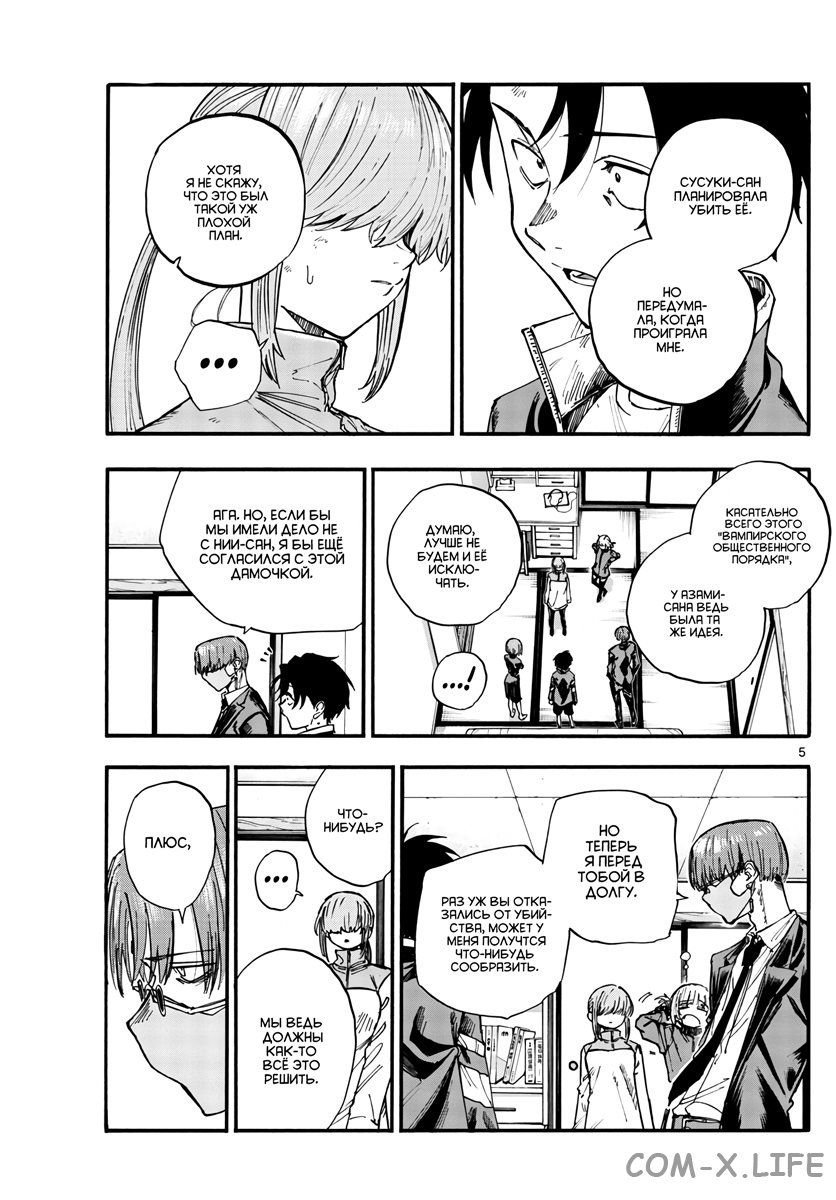 Read Песнь ночных сов Manga Online