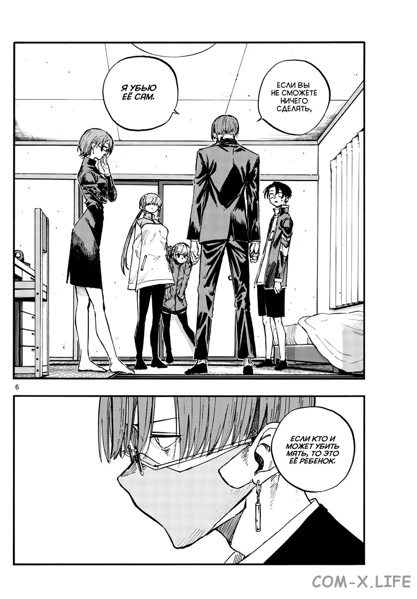 Read Песнь ночных сов Manga Online