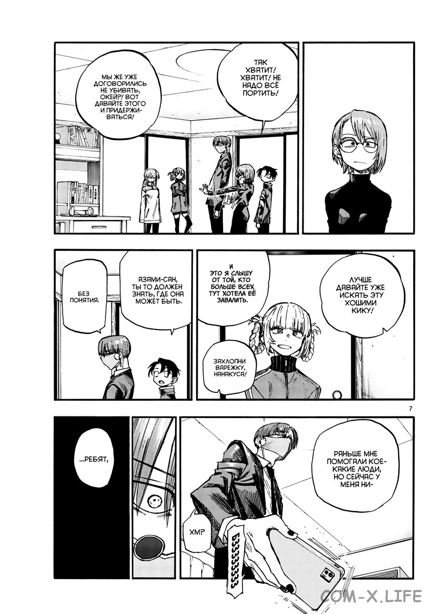 Read Песнь ночных сов Manga Online