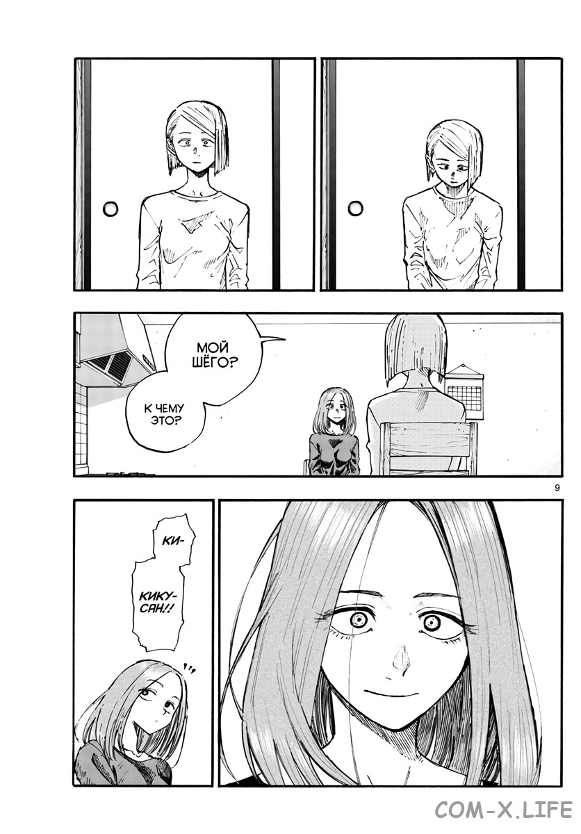 Read Песнь ночных сов Manga Online