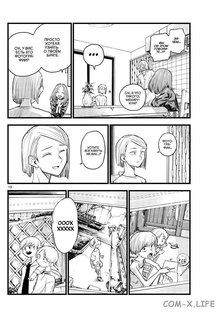 Read Песнь ночных сов Manga Online