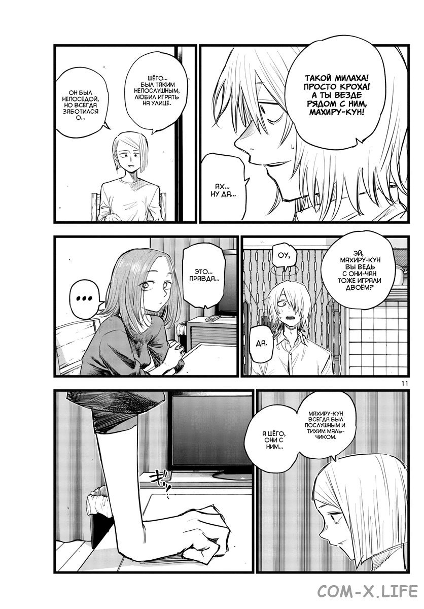 Read Песнь ночных сов Manga Online